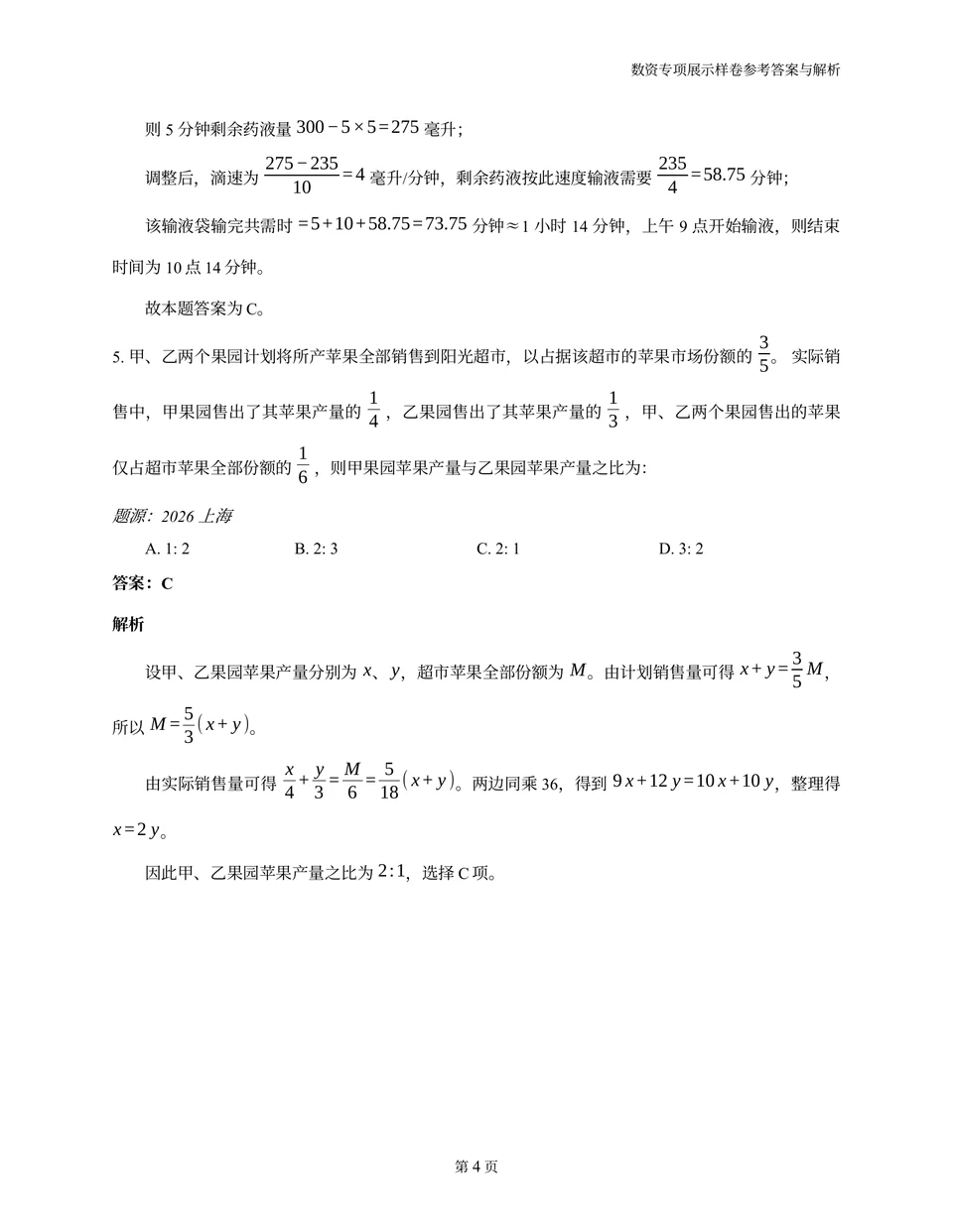 数资专项样卷配套解析,展示计算步骤与公式